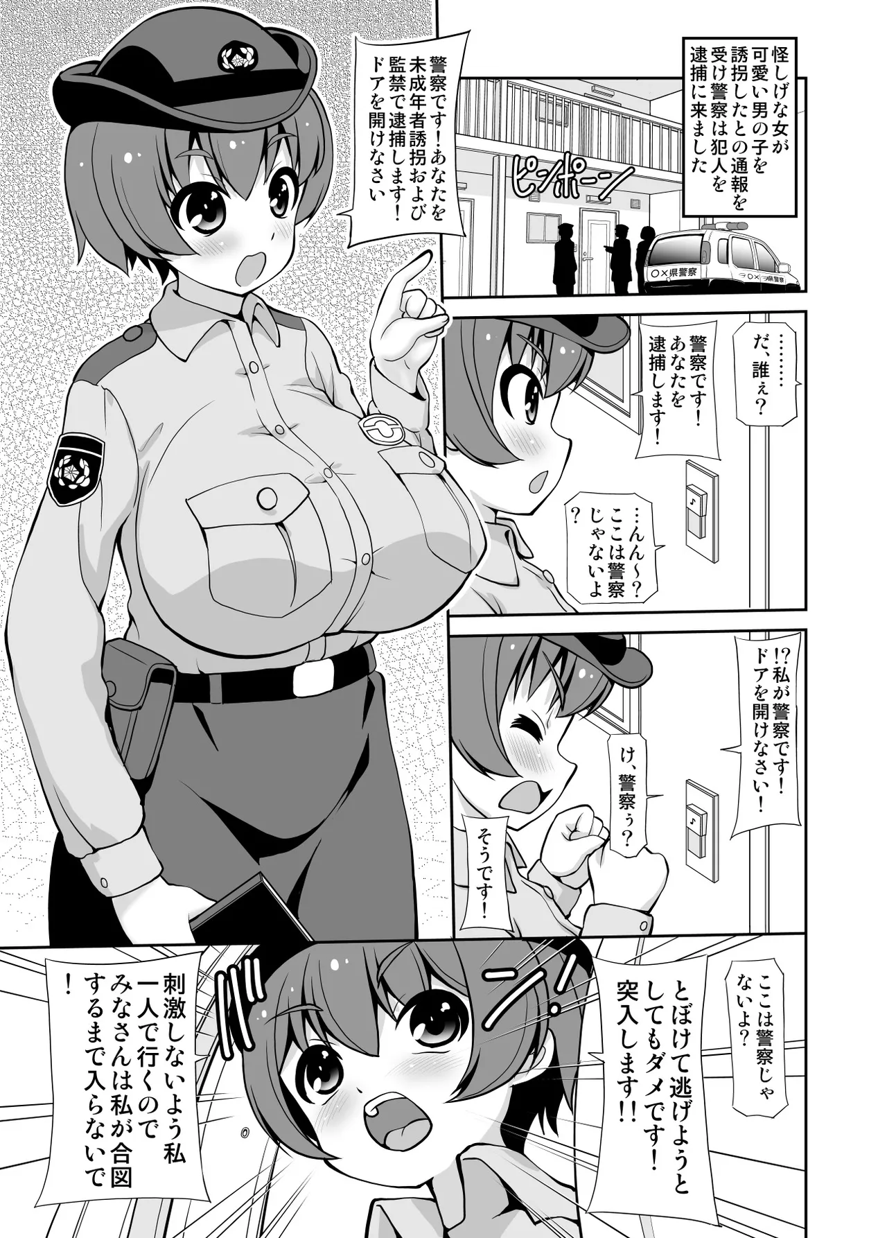 ボク?ここは警察じゃないよ? 3ページ