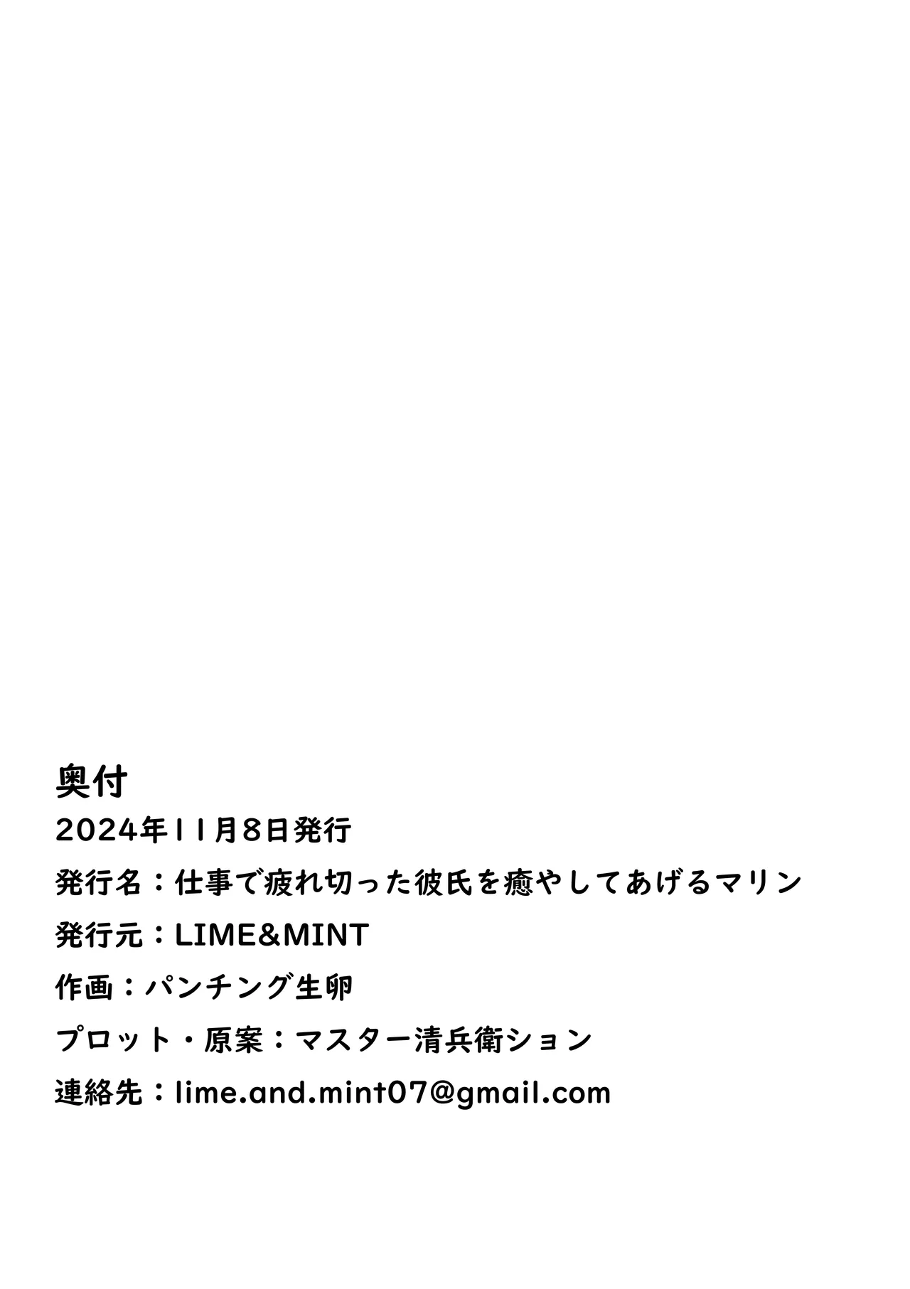 仕事で疲れ切った彼氏を癒やしてあげるマリン 45ページ