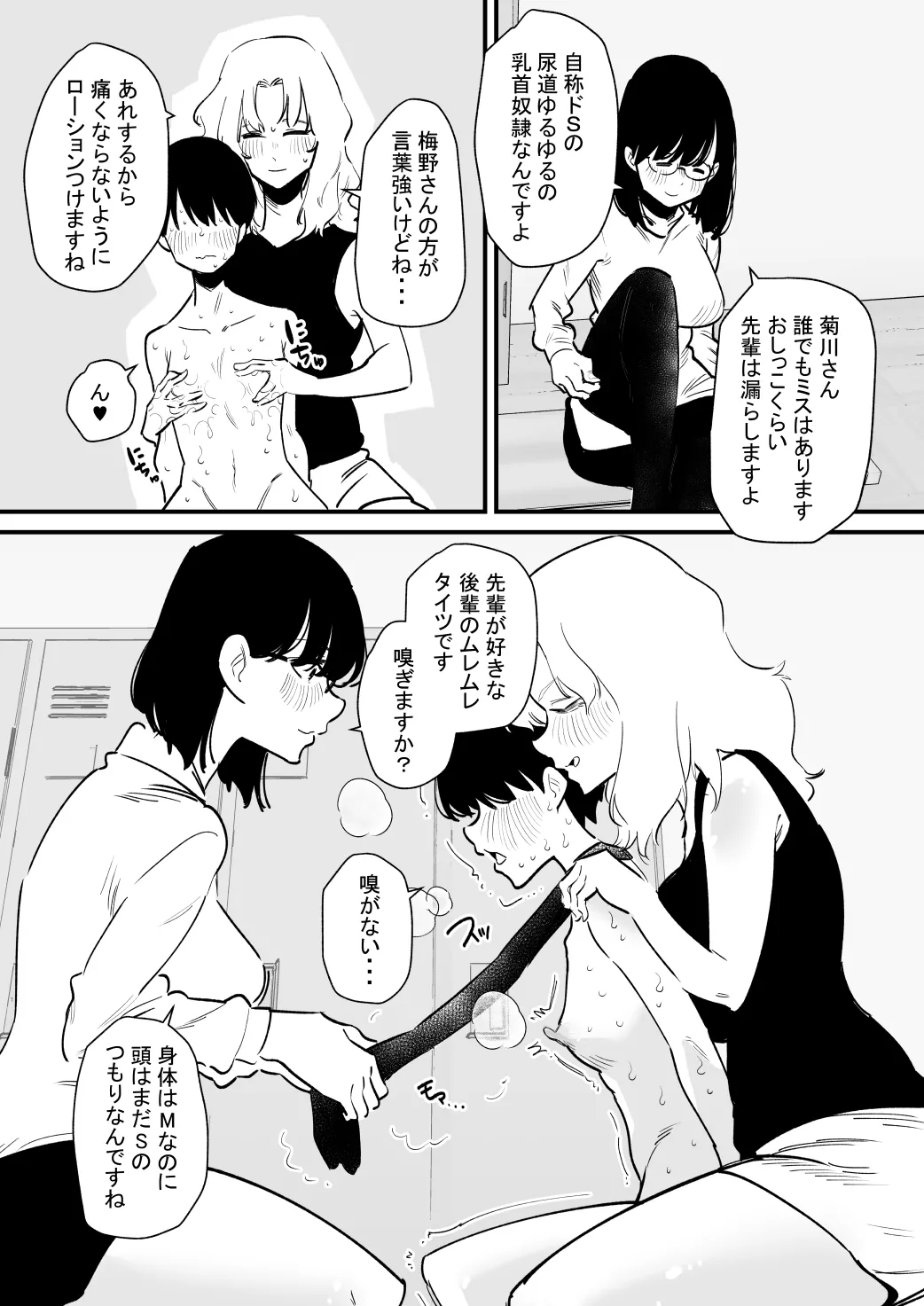 後輩二人に乳首開発されたマゾ先輩の一日 12ページ