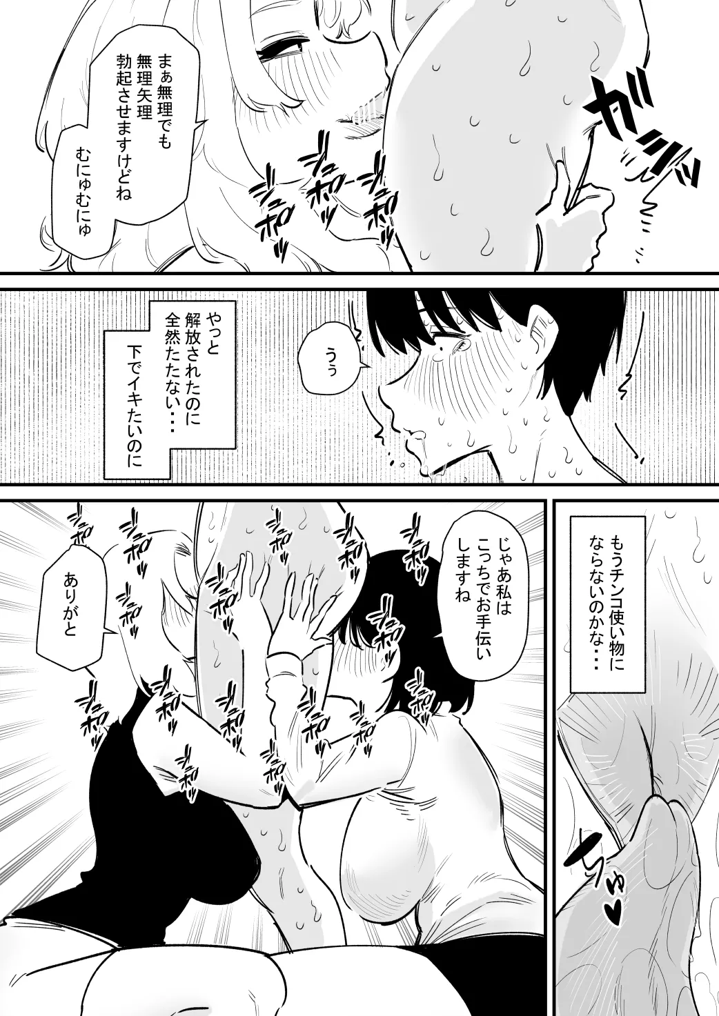 後輩二人に乳首開発されたマゾ先輩の一日 19ページ