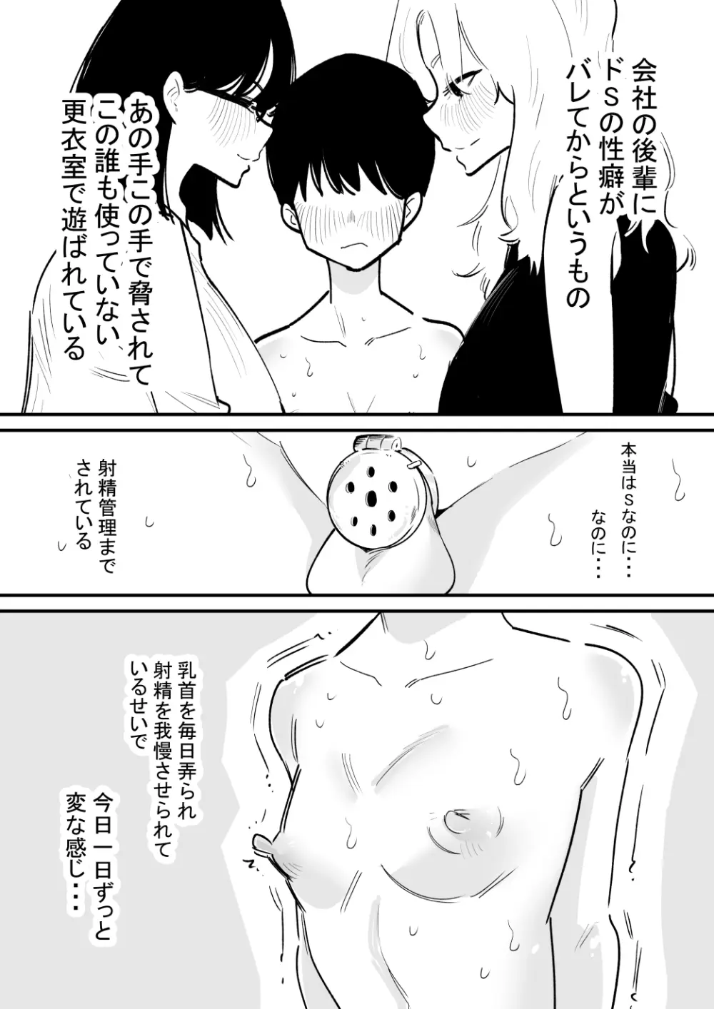 後輩二人に乳首開発されたマゾ先輩の一日 5ページ