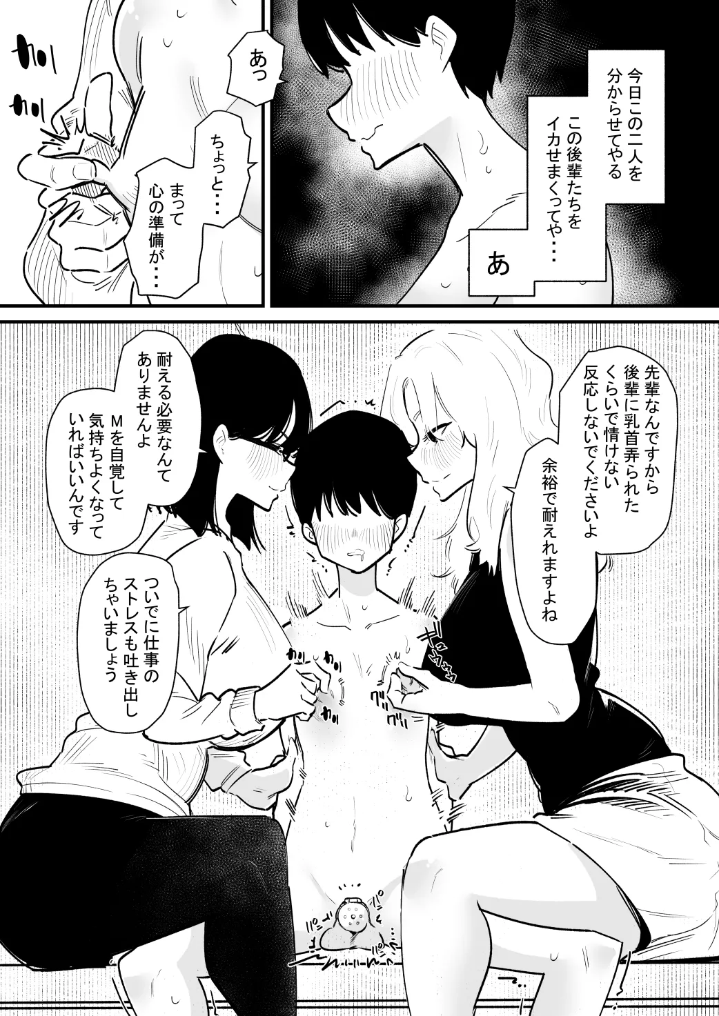 後輩二人に乳首開発されたマゾ先輩の一日 6ページ