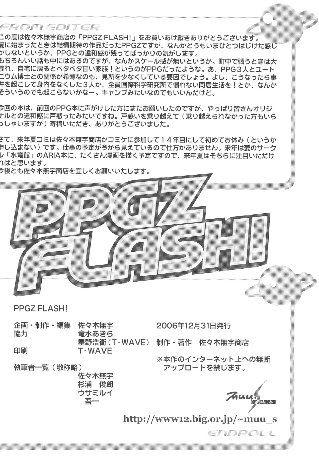 PPGZ FLASH! 32ページ