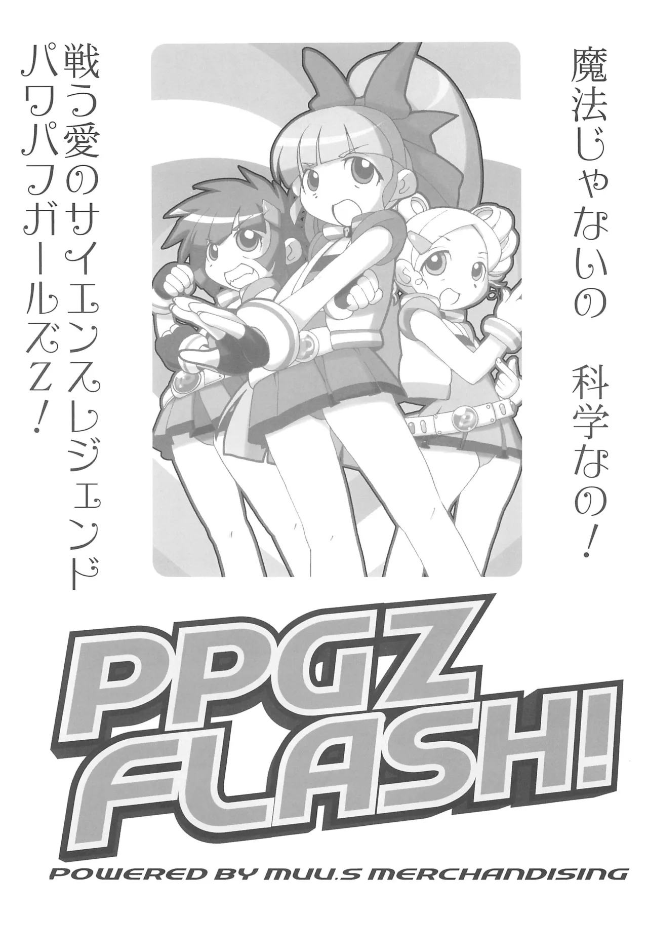 PPGZ FLASH! 5ページ