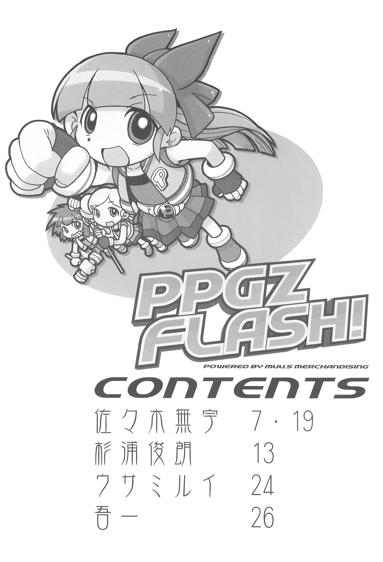 PPGZ FLASH! 8ページ