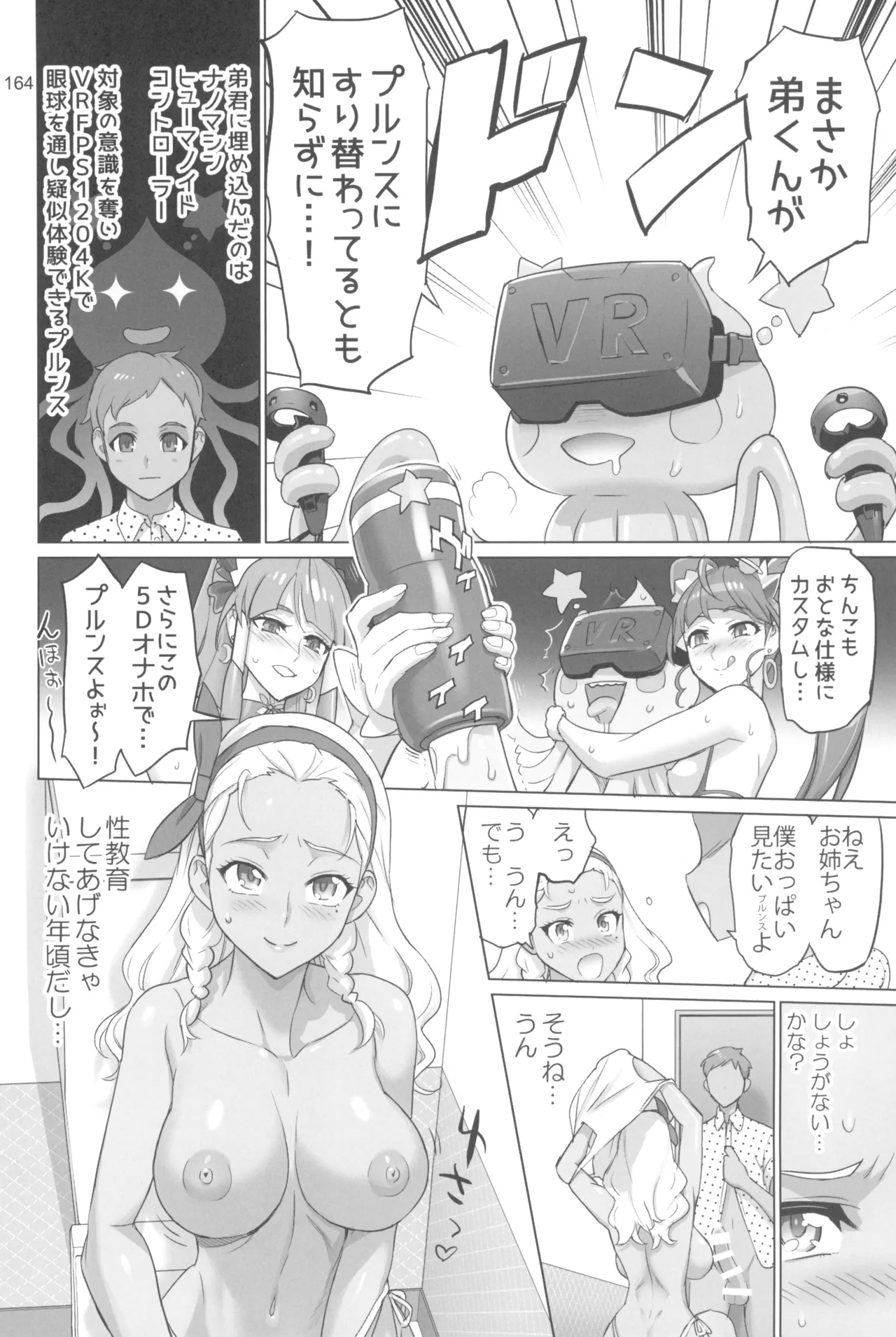 イナズマプリティウオーリア2 164ページ