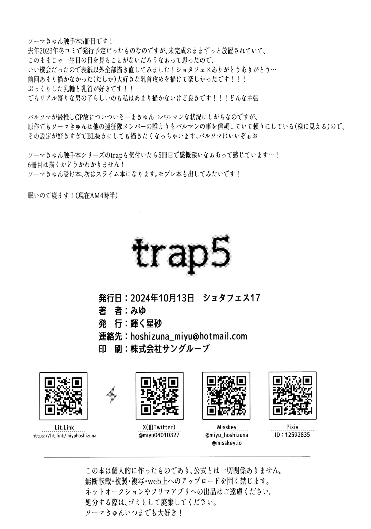 trap 5 23ページ