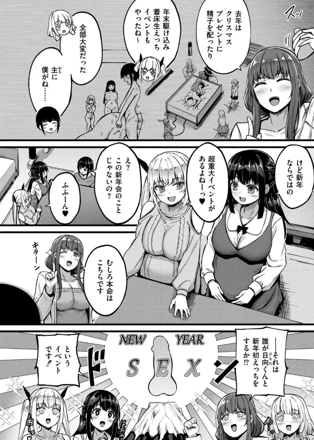 搾精ハーレム物語 138ページ