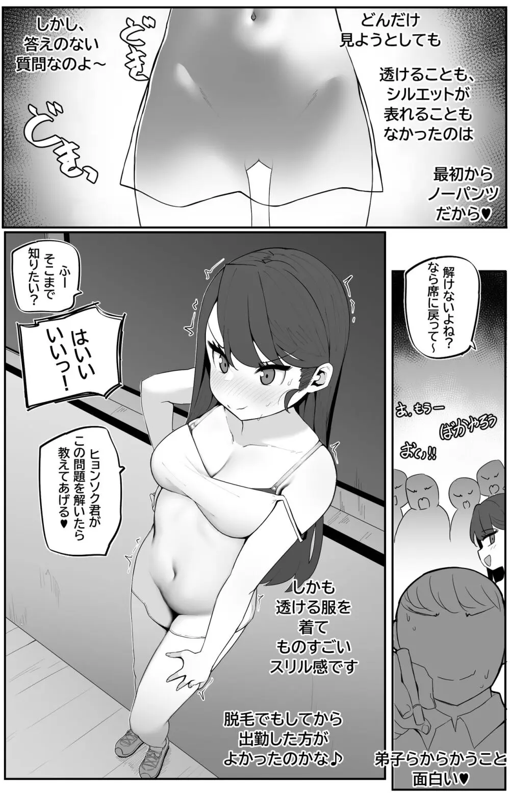 女狐の先生 19ページ