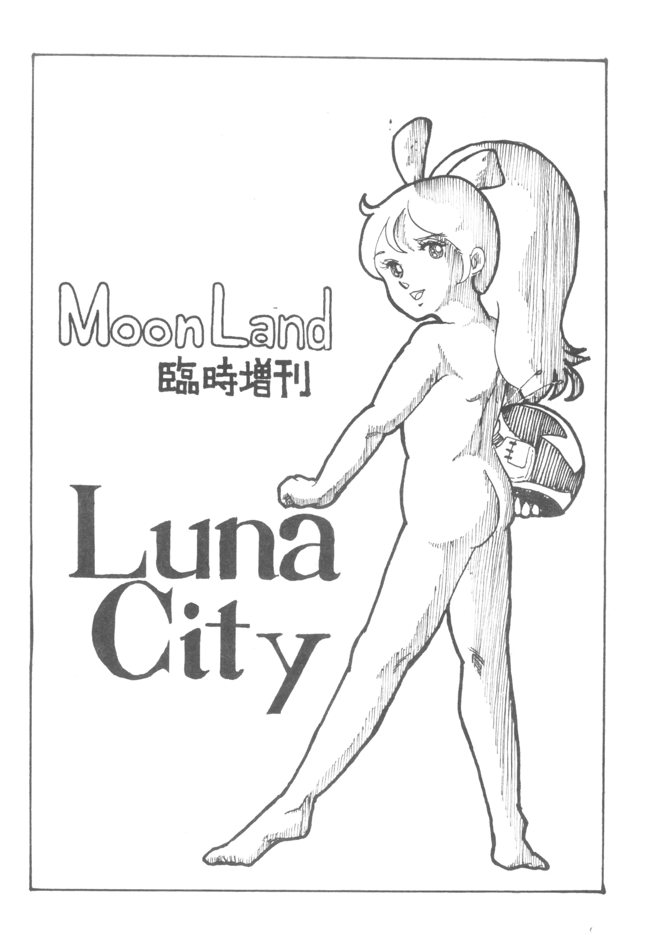 LUNA CITY 2ページ