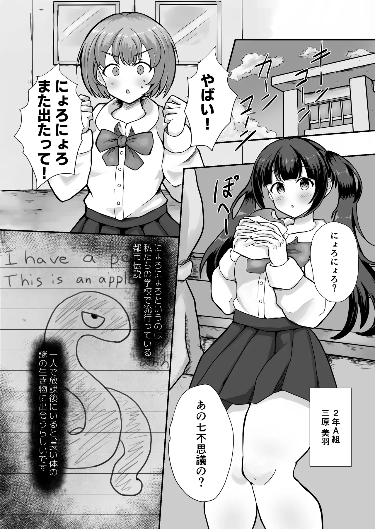 少女は異形の肉壺と化した 2ページ