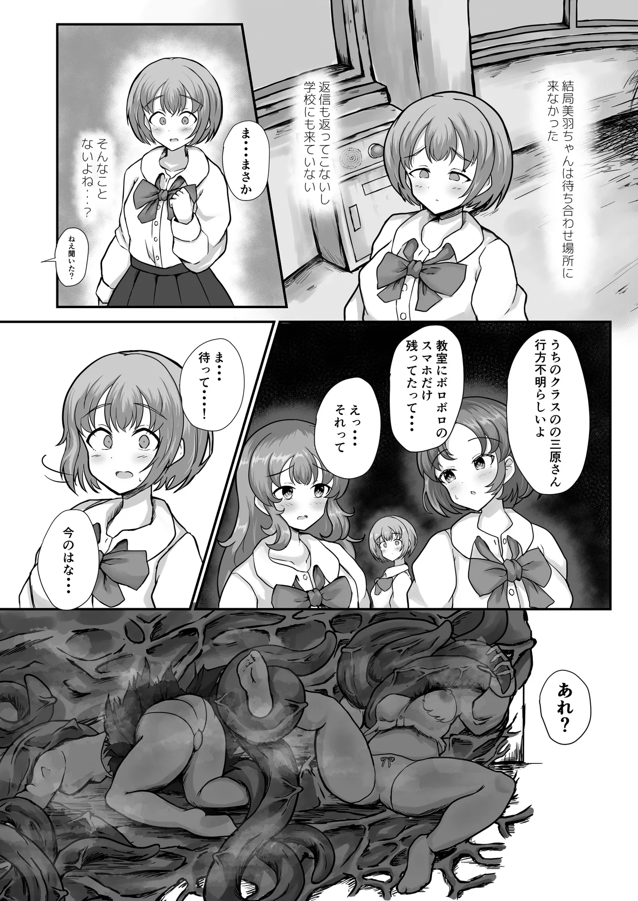 少女は異形の肉壺と化した 28ページ