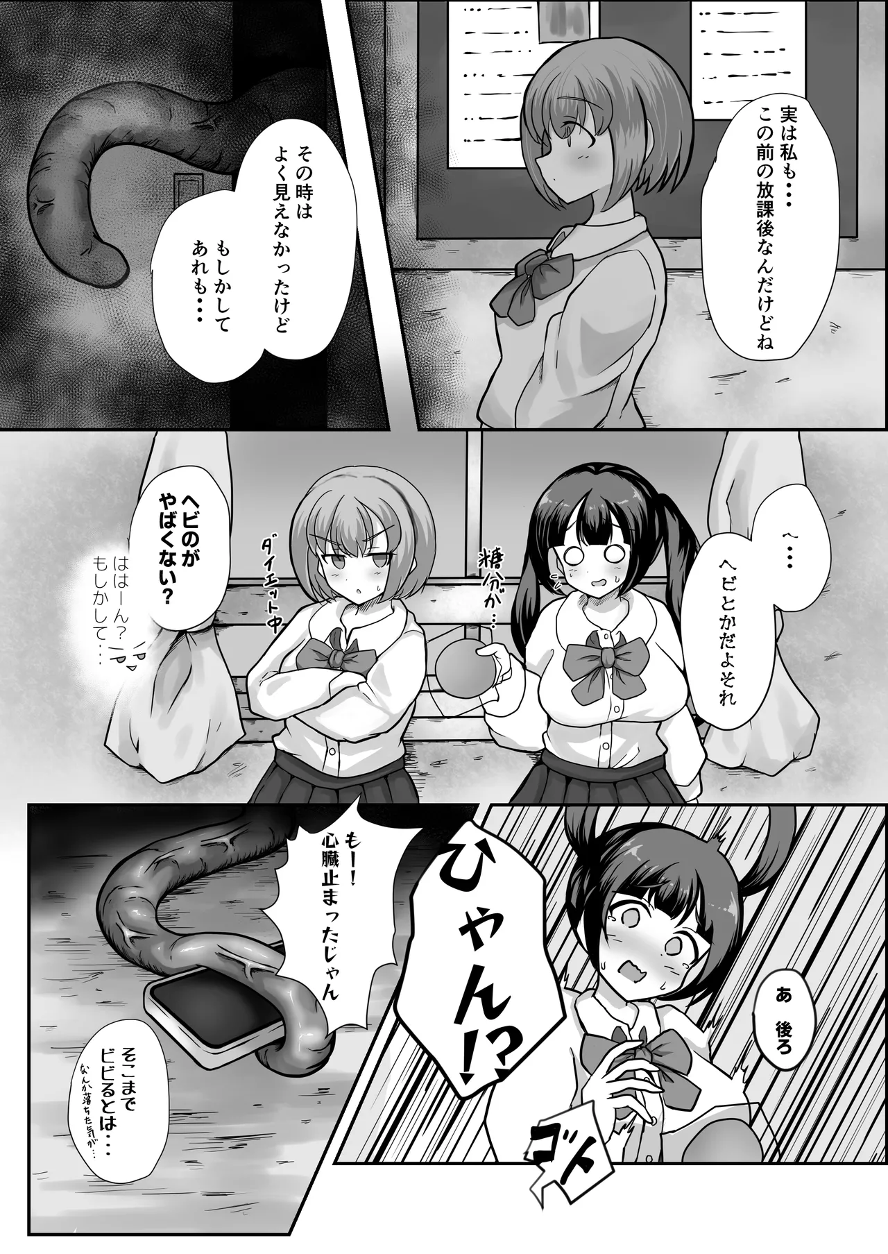 少女は異形の肉壺と化した 3ページ