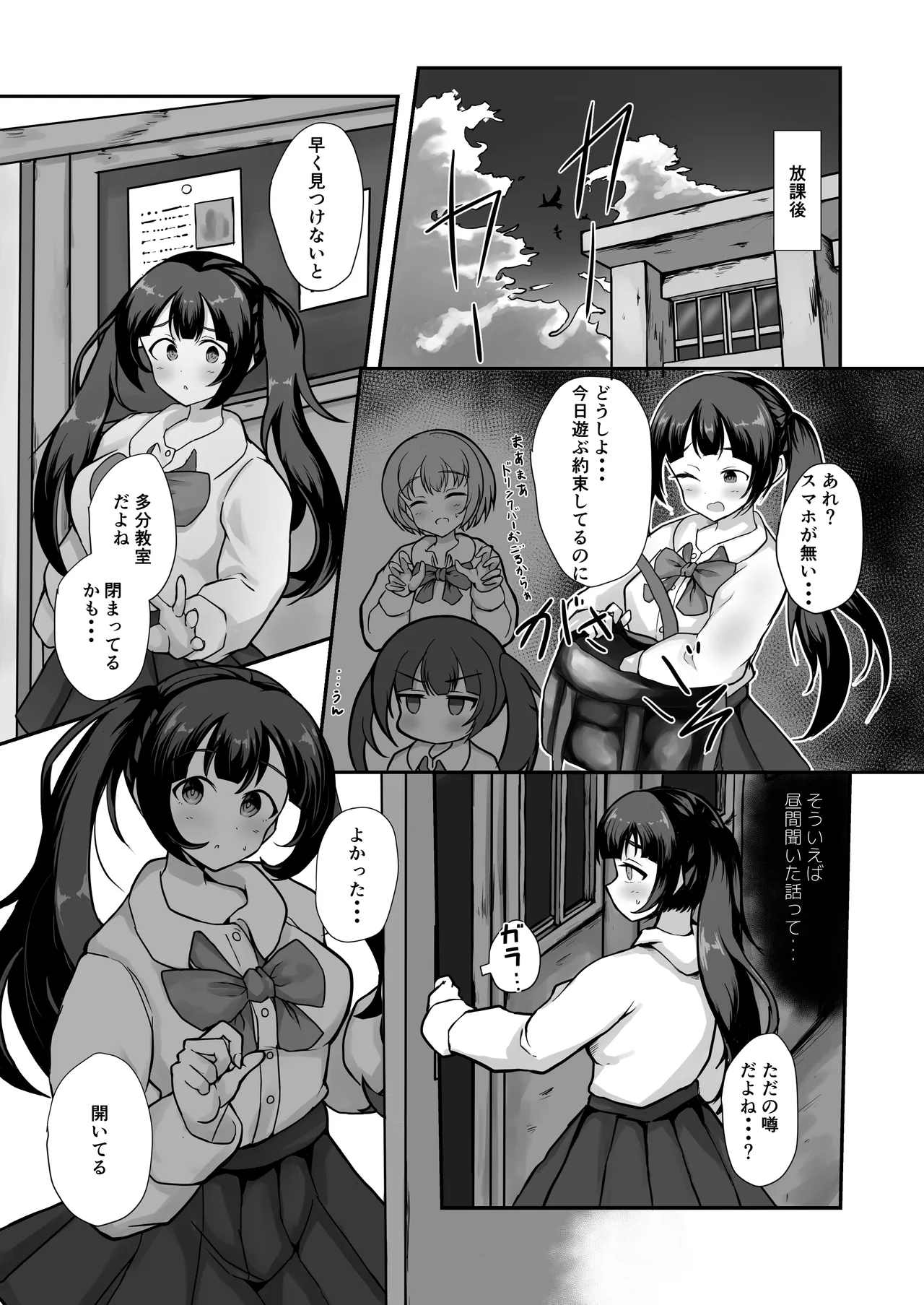 少女は異形の肉壺と化した 4ページ