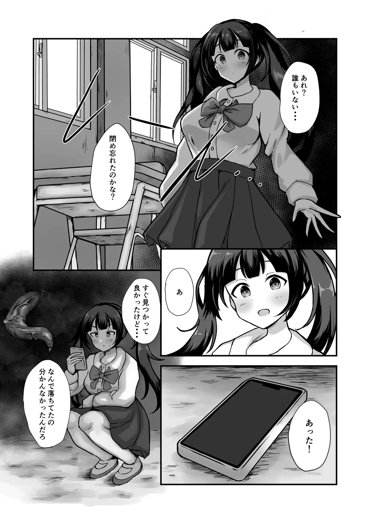 少女は異形の肉壺と化した 5ページ