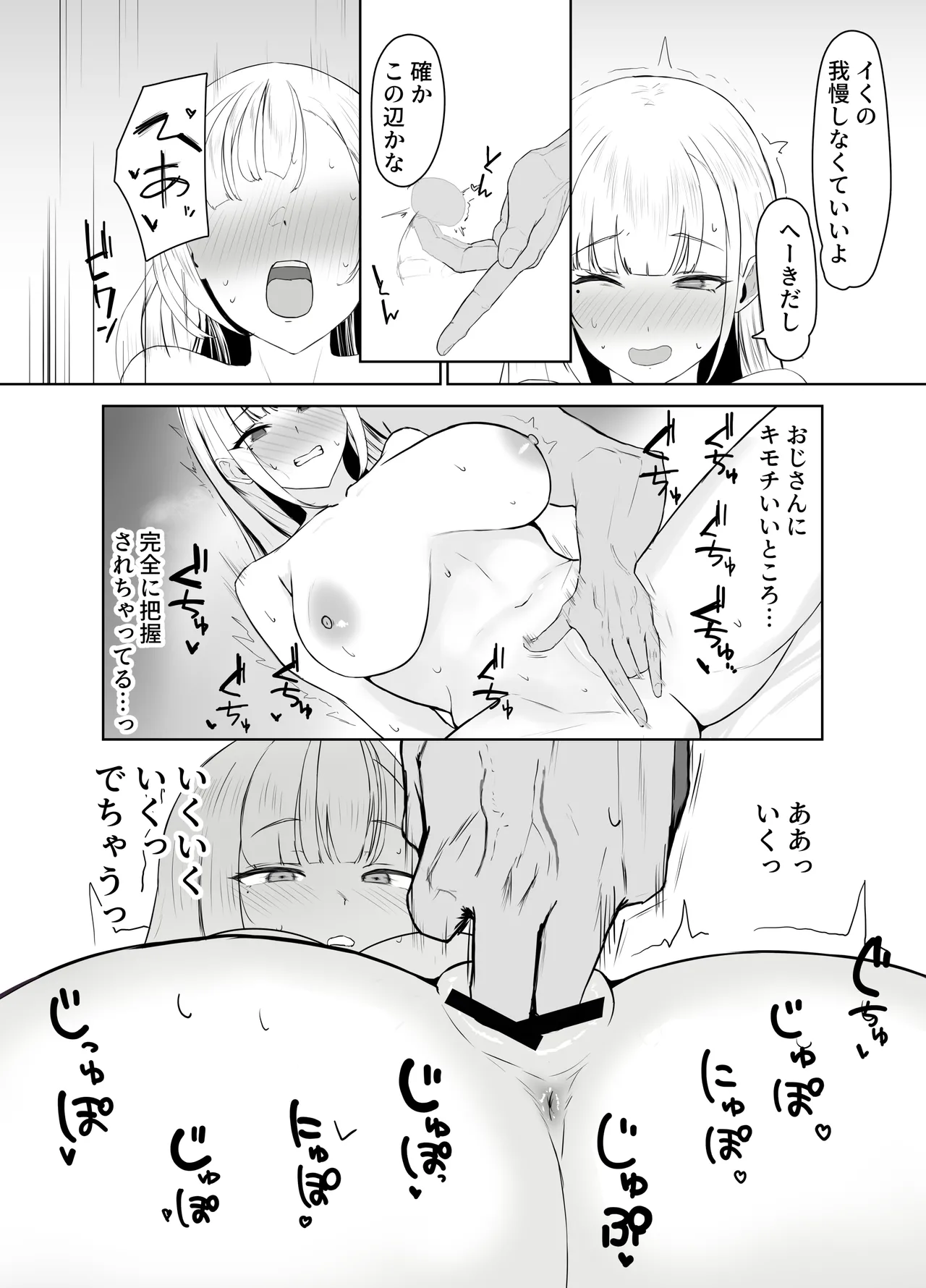 巨乳ギャルのちん媚びパパ活日記 17ページ