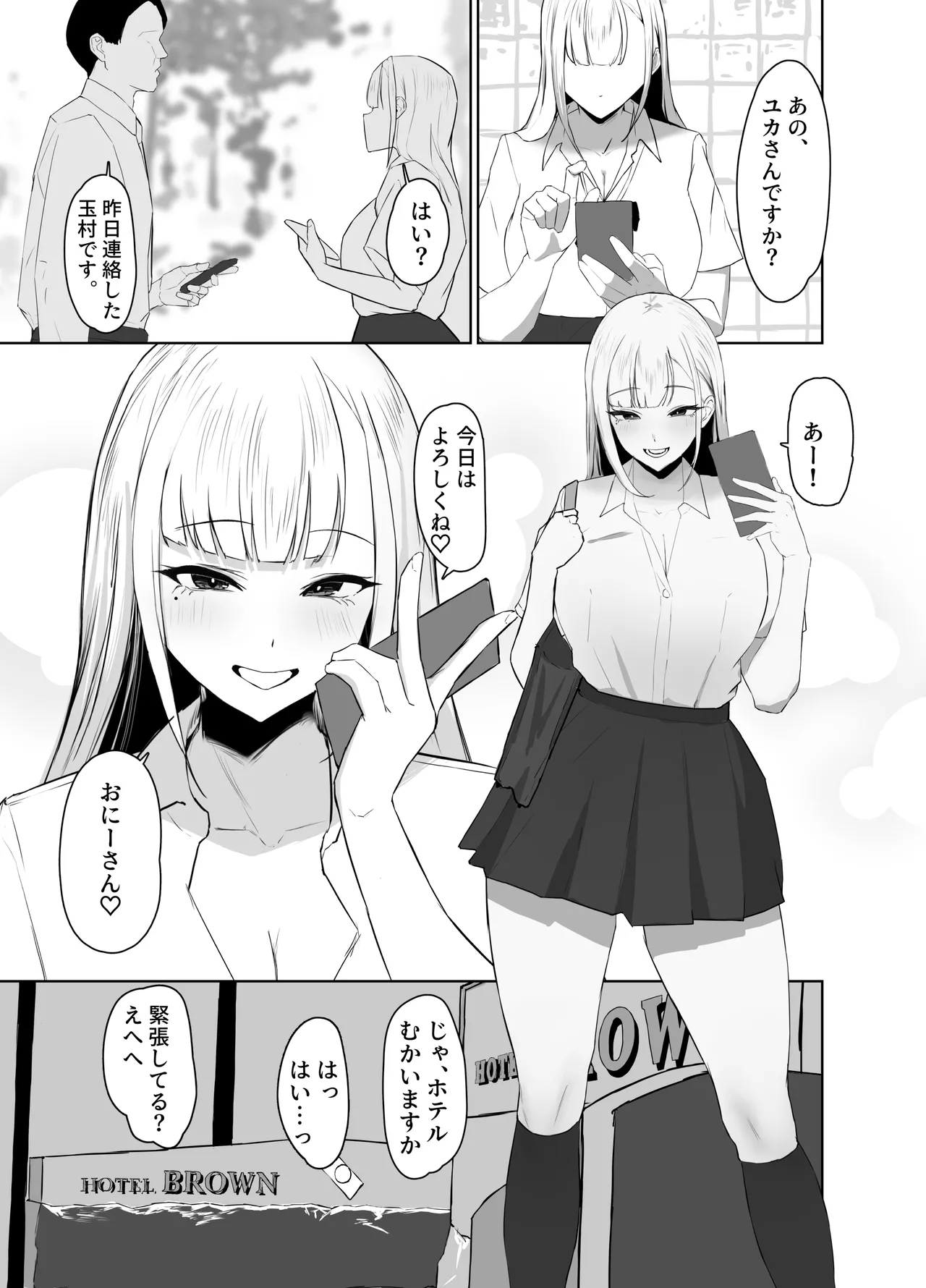 巨乳ギャルのちん媚びパパ活日記 2ページ