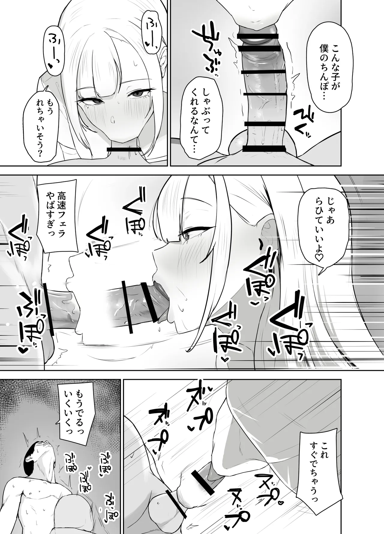 巨乳ギャルのちん媚びパパ活日記 6ページ