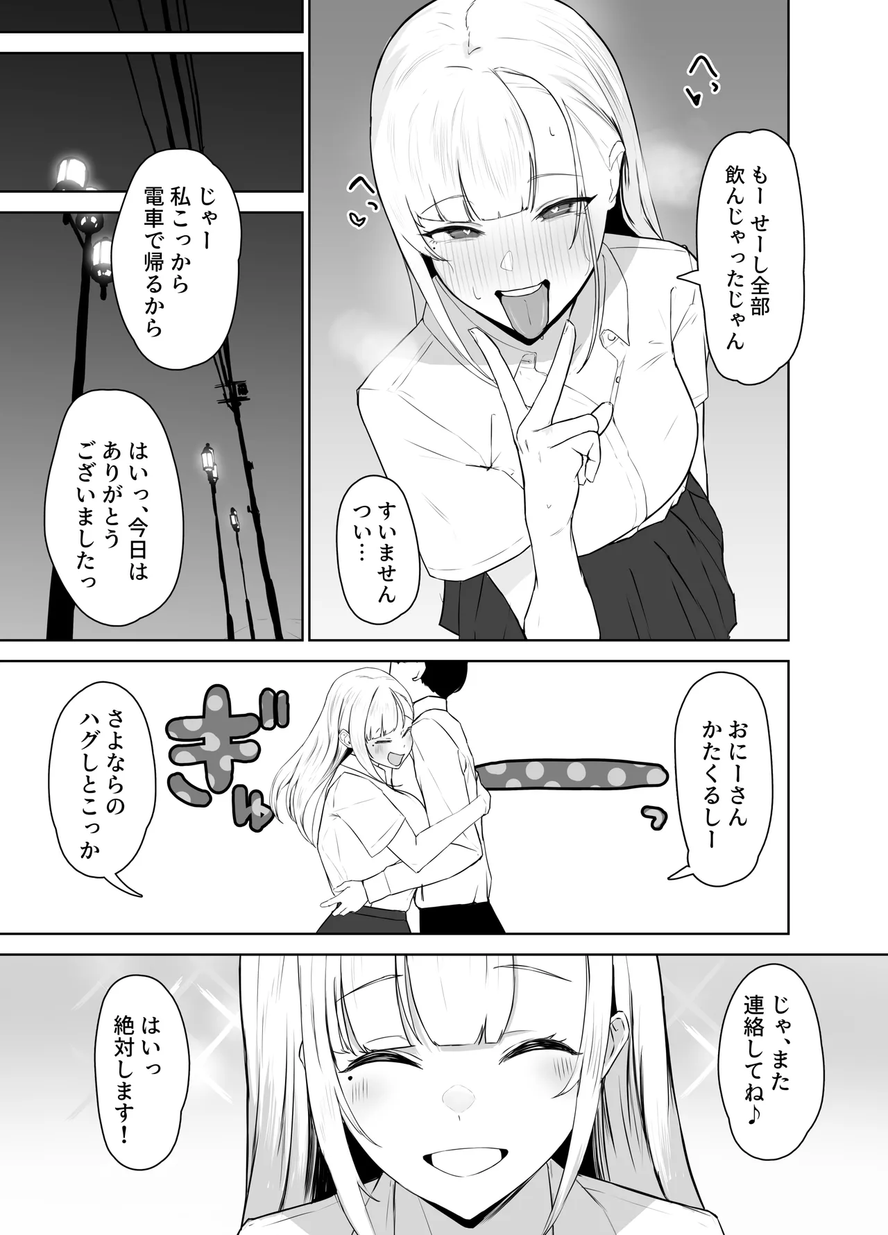 巨乳ギャルのちん媚びパパ活日記 8ページ