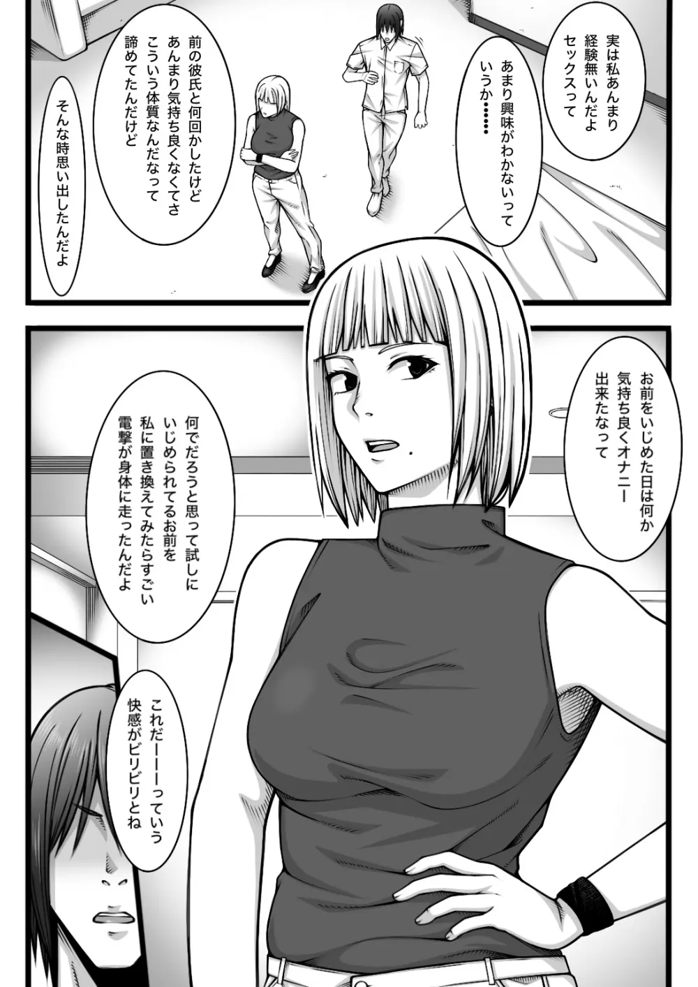 復讐されたい女 15ページ