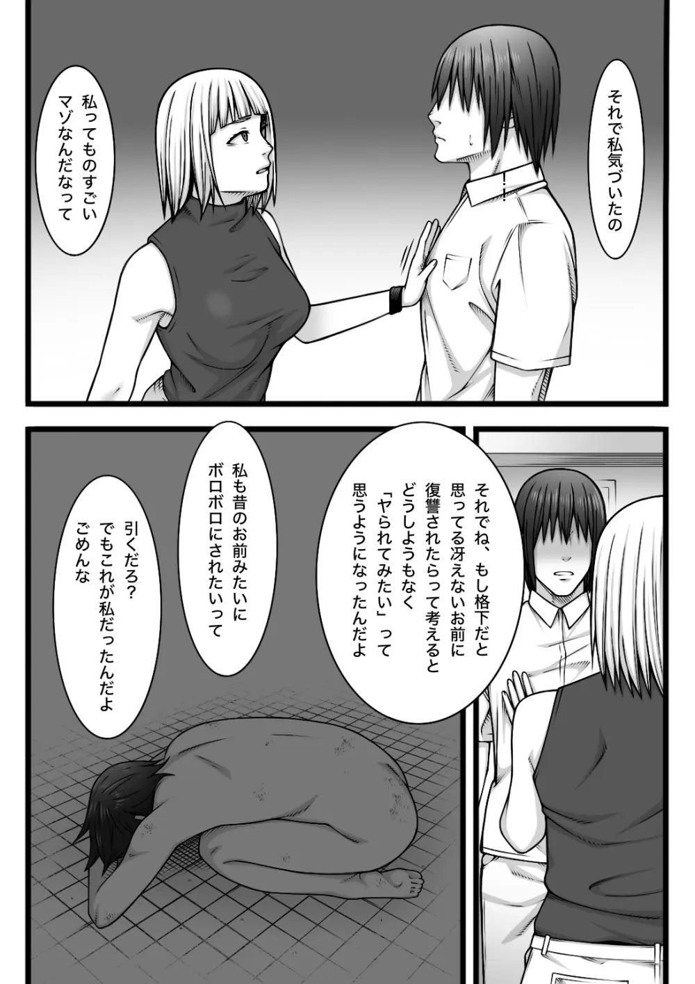 復讐されたい女 16ページ