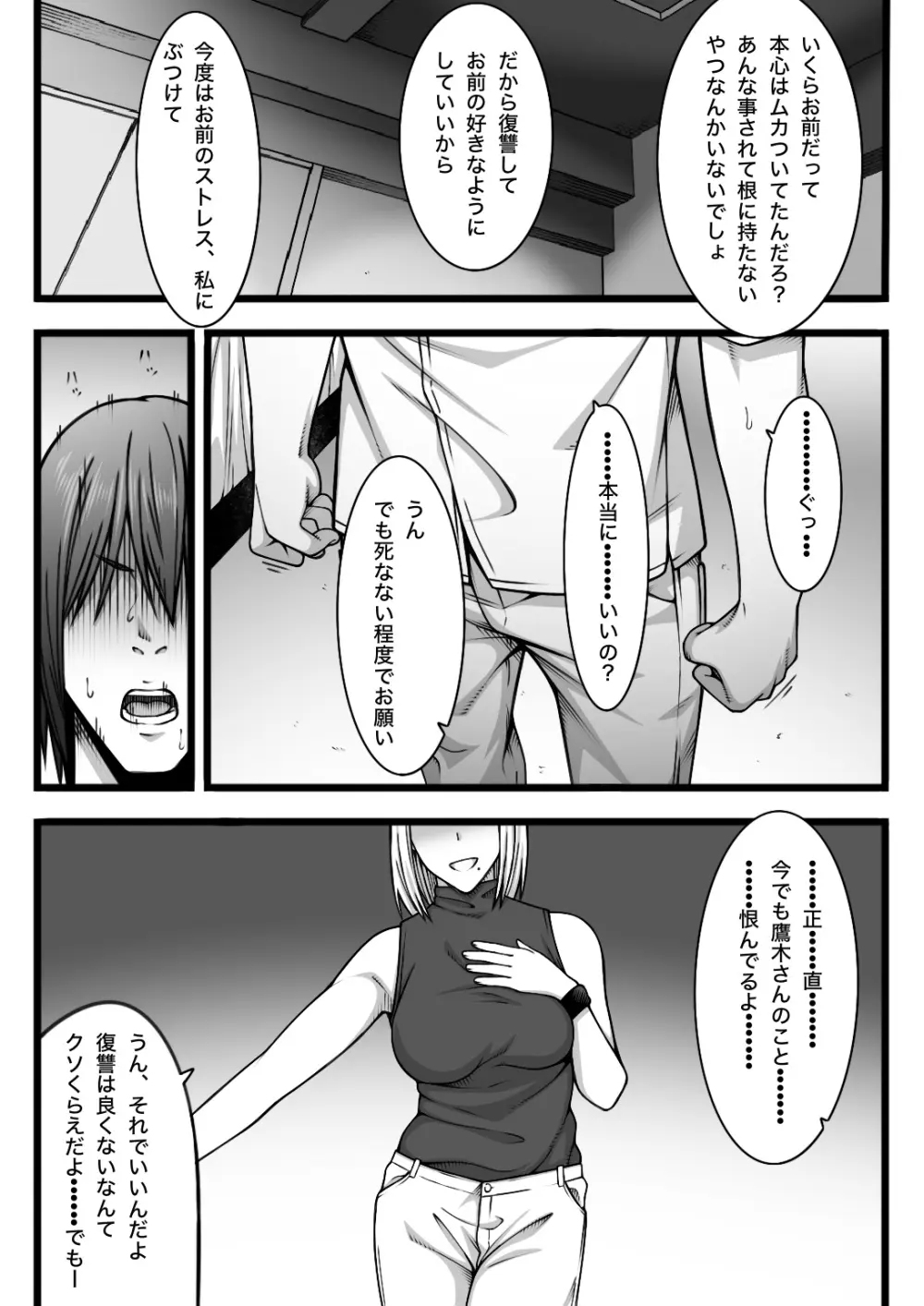 復讐されたい女 17ページ