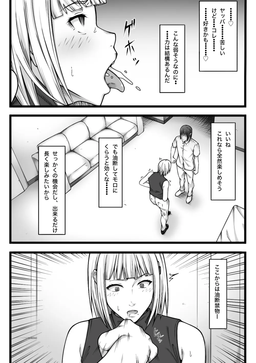 復讐されたい女 22ページ