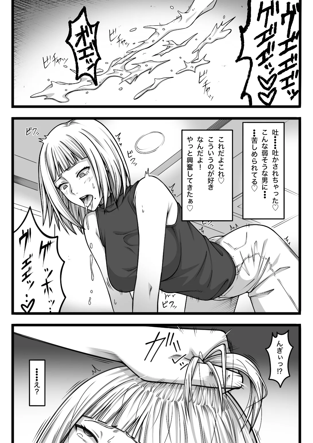 復讐されたい女 27ページ