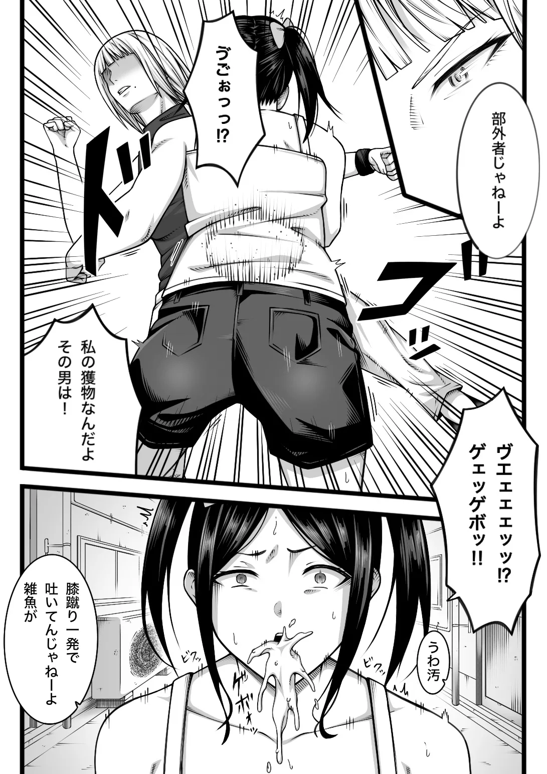 復讐されたい女 3ページ