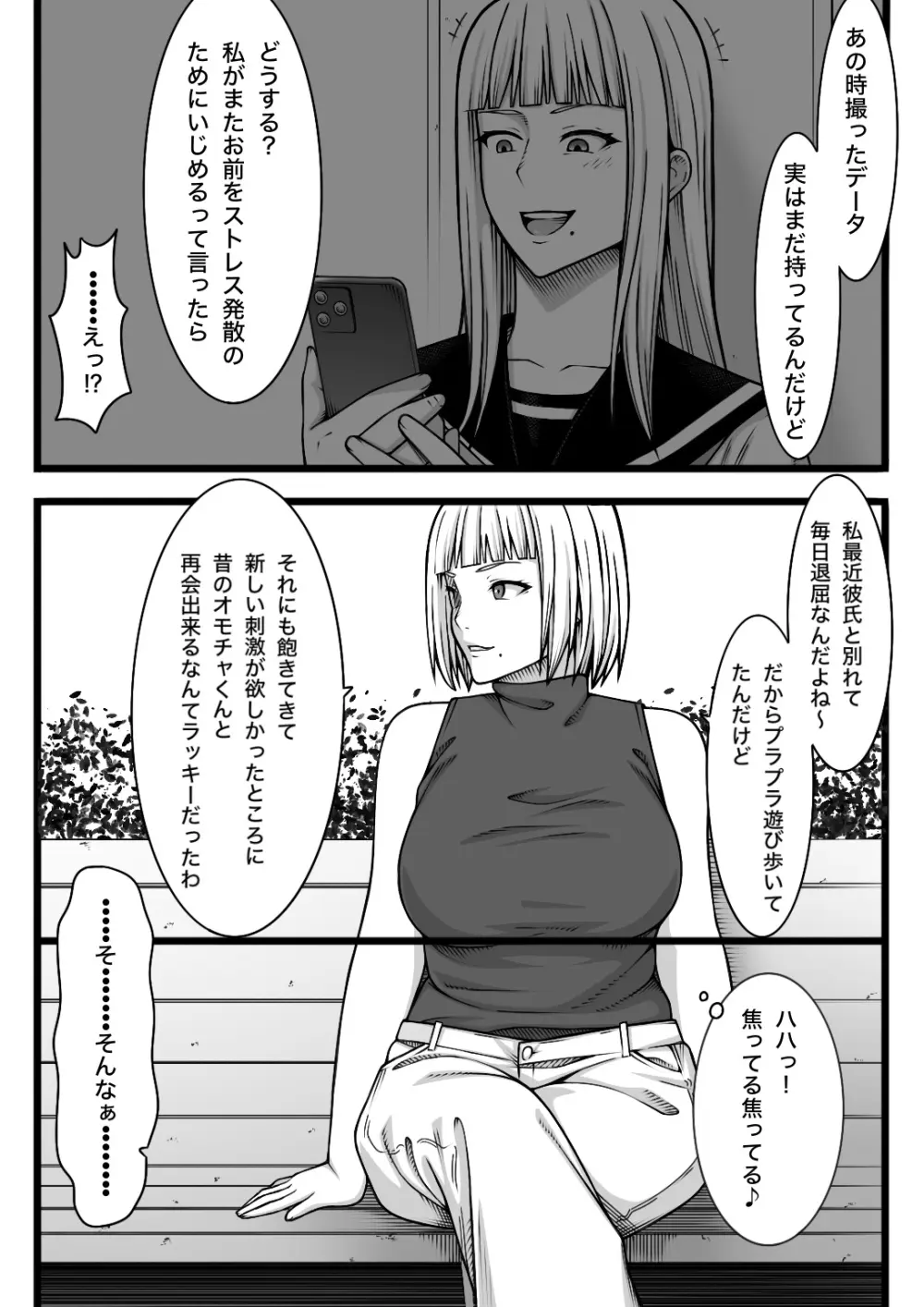 復讐されたい女 8ページ