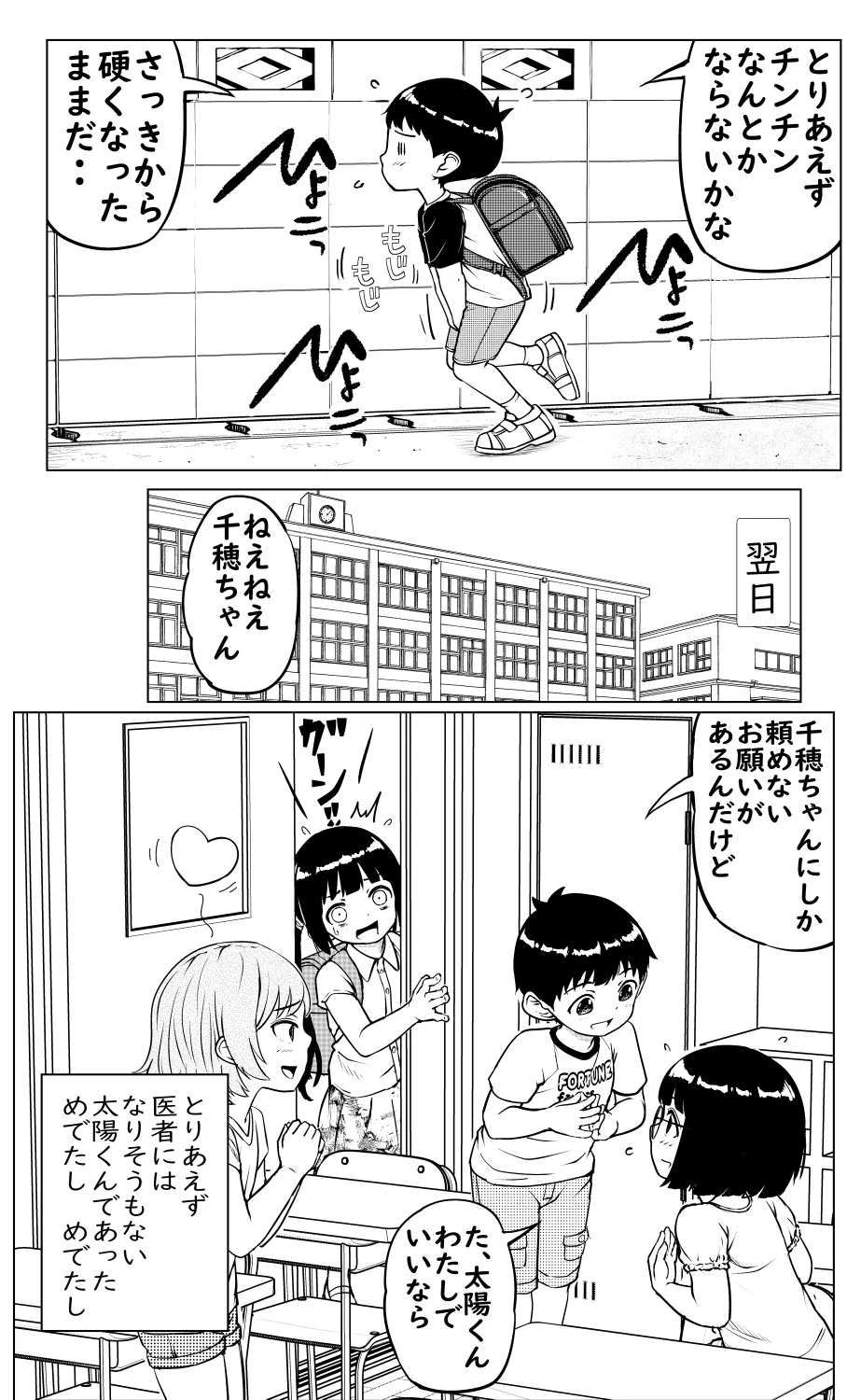 未来のお医者さん 16ページ