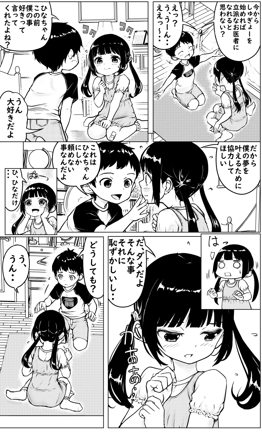 未来のお医者さん 2ページ