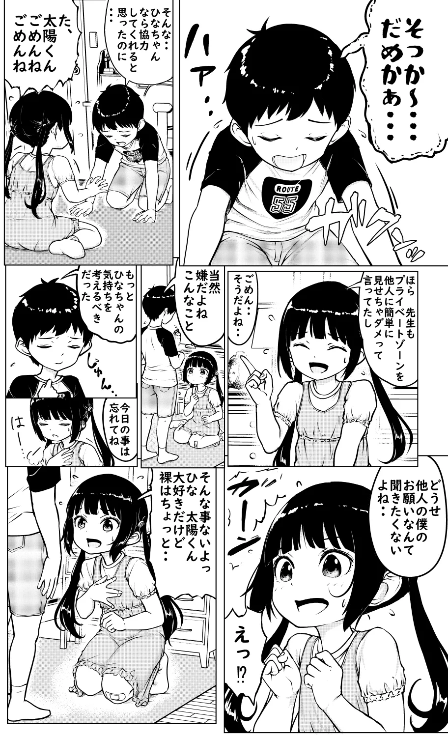 未来のお医者さん 3ページ