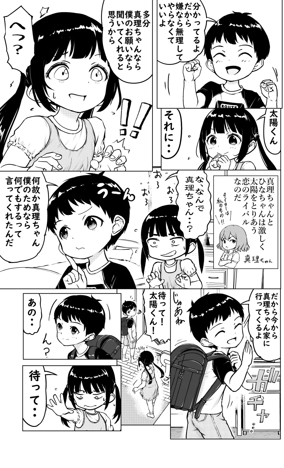 未来のお医者さん 4ページ