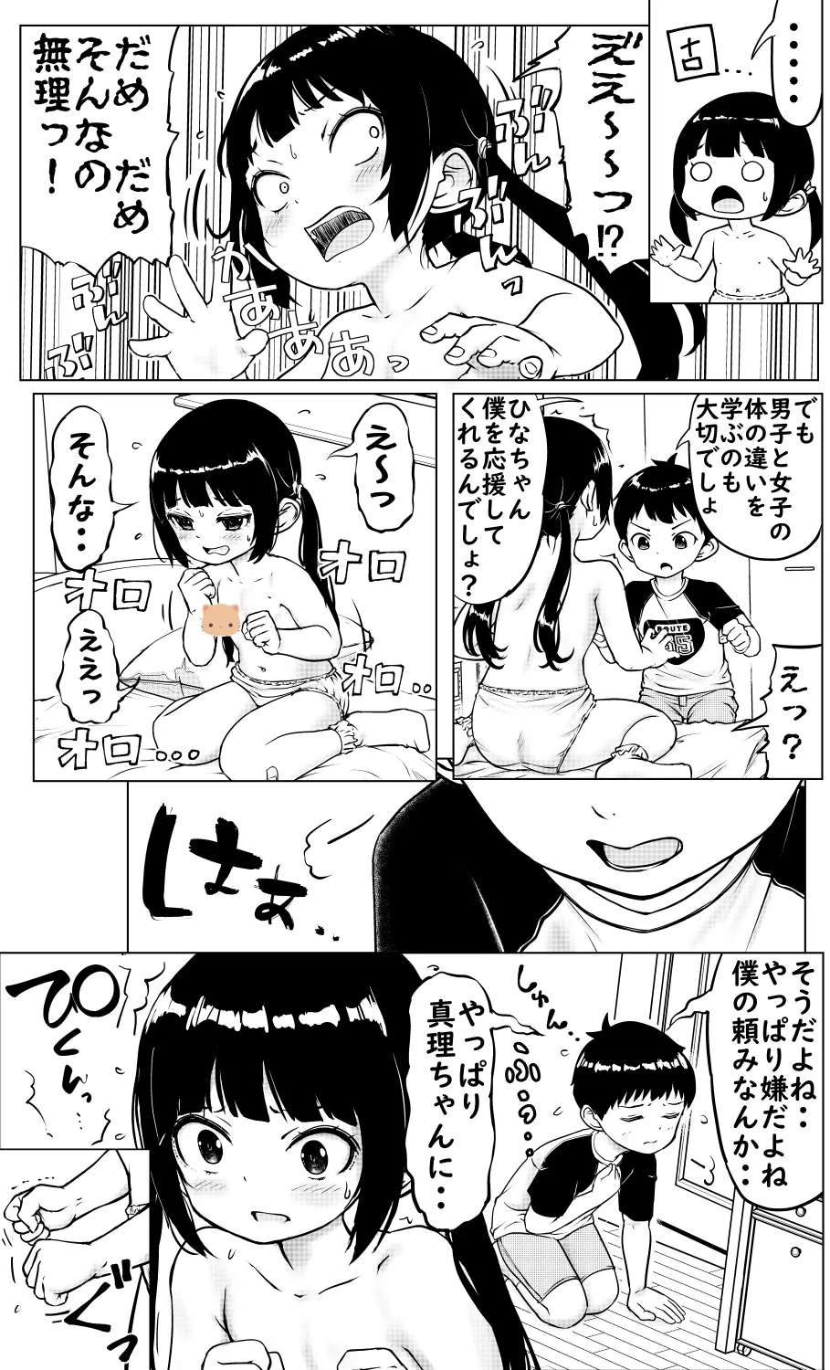 未来のお医者さん 8ページ