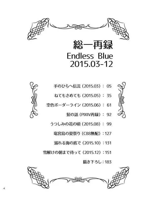 総一再録 ENDLESS BLUE 3ページ