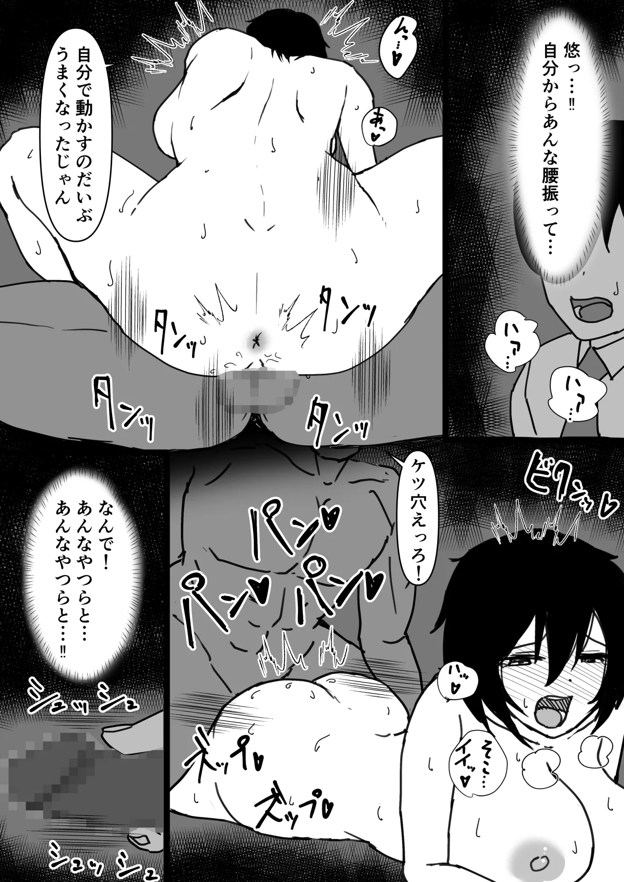 TS幼馴染～知らない間に他の男にメス堕ちさせられていた～ 18ページ