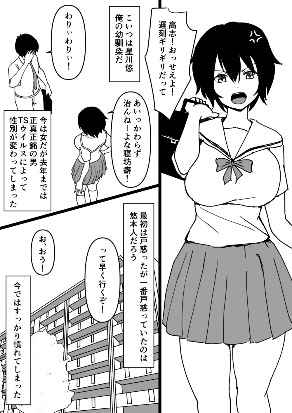 TS幼馴染～知らない間に他の男にメス堕ちさせられていた～ 2ページ