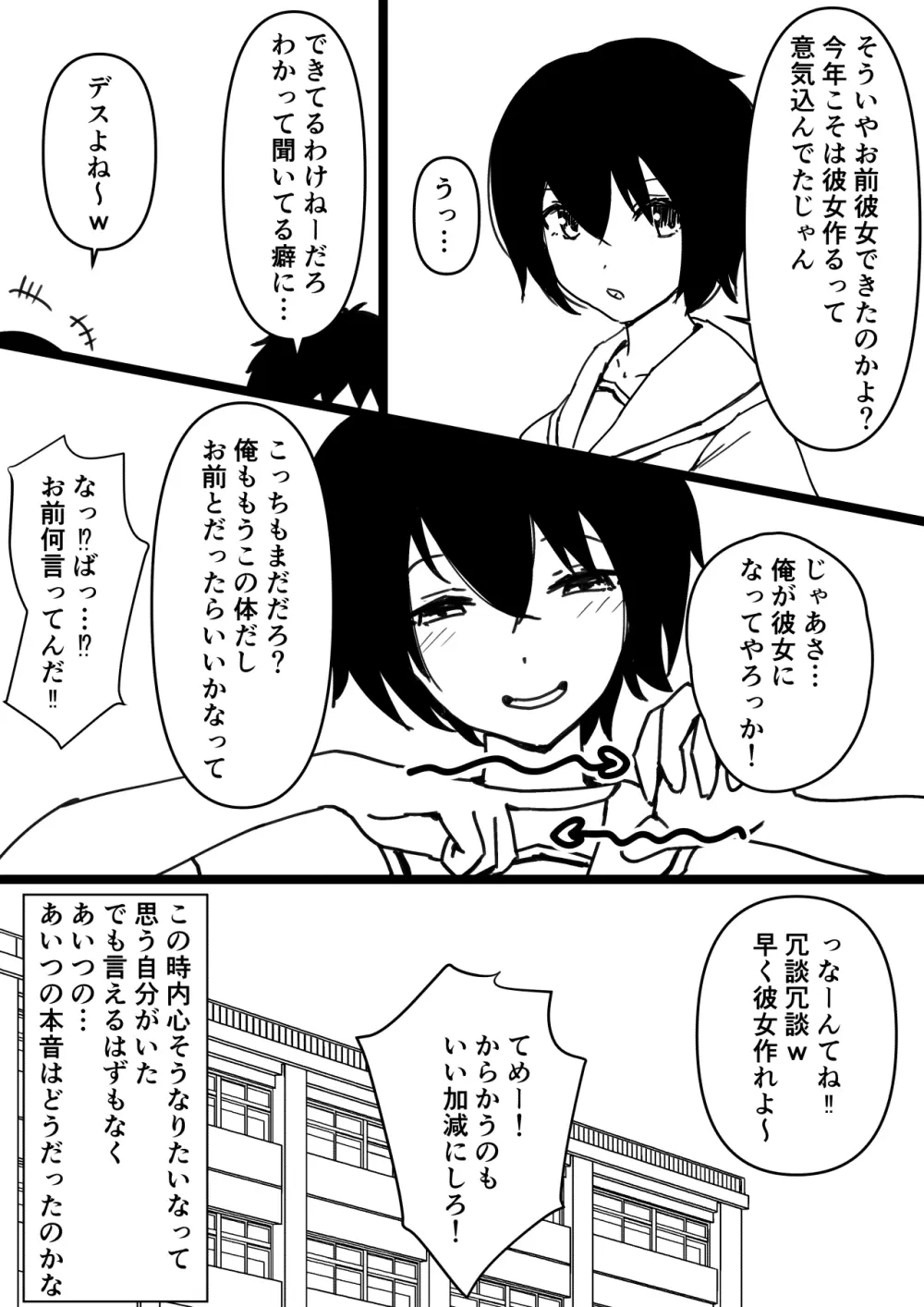 TS幼馴染～知らない間に他の男にメス堕ちさせられていた～ 3ページ