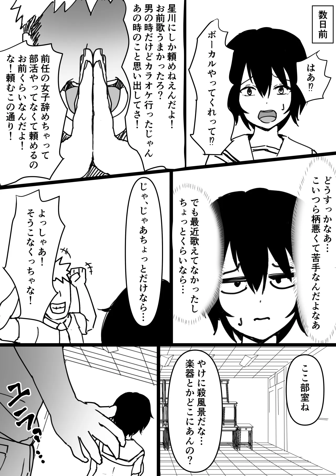 TS幼馴染～知らない間に他の男にメス堕ちさせられていた～ 5ページ