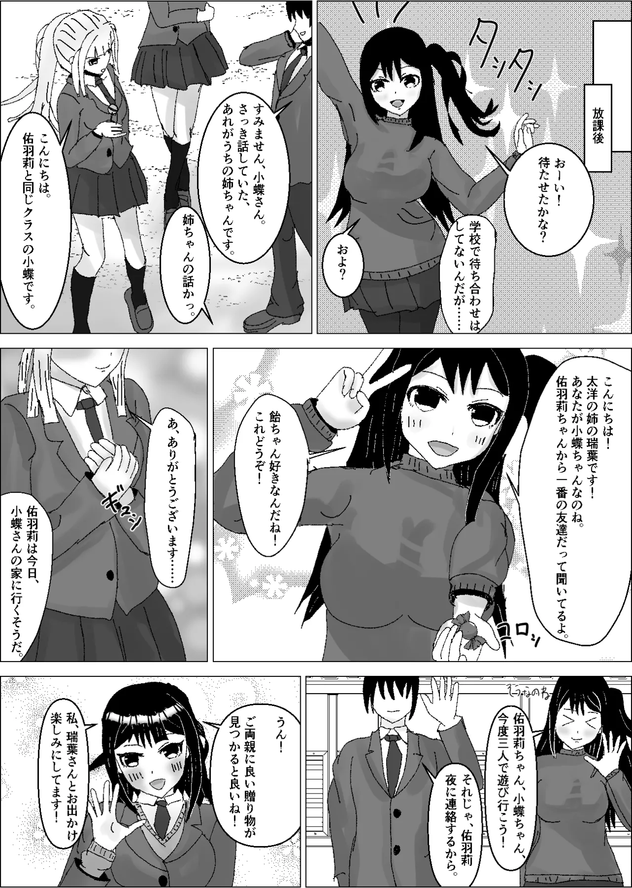 彼女は知らないところで、デカチンの虜となっている。 11ページ