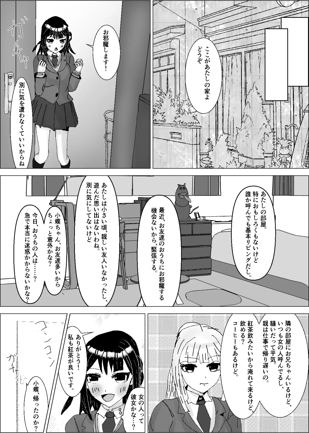 彼女は知らないところで、デカチンの虜となっている。 12ページ