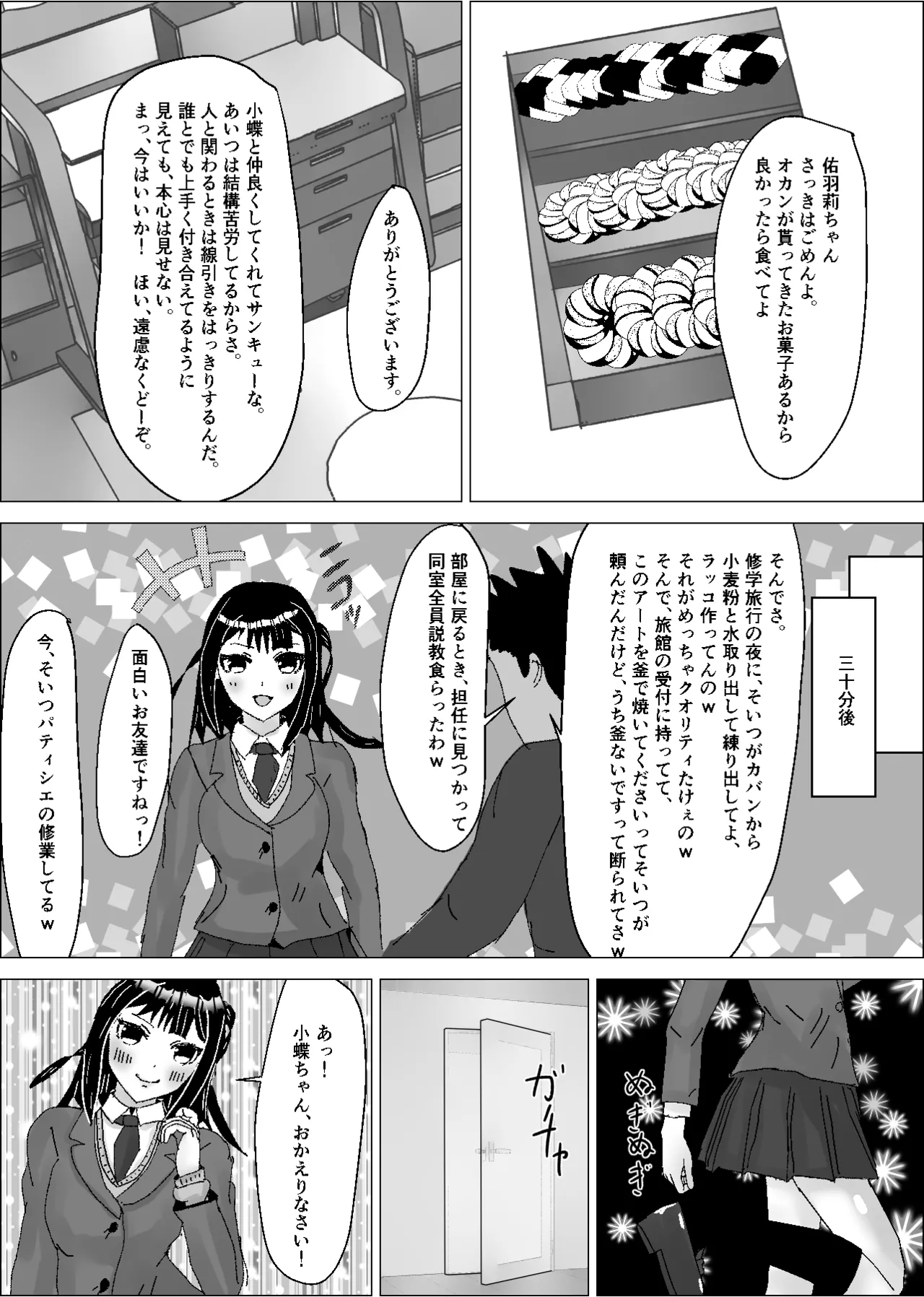 彼女は知らないところで、デカチンの虜となっている。 14ページ