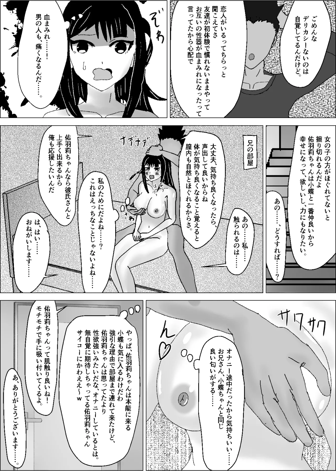 彼女は知らないところで、デカチンの虜となっている。 22ページ