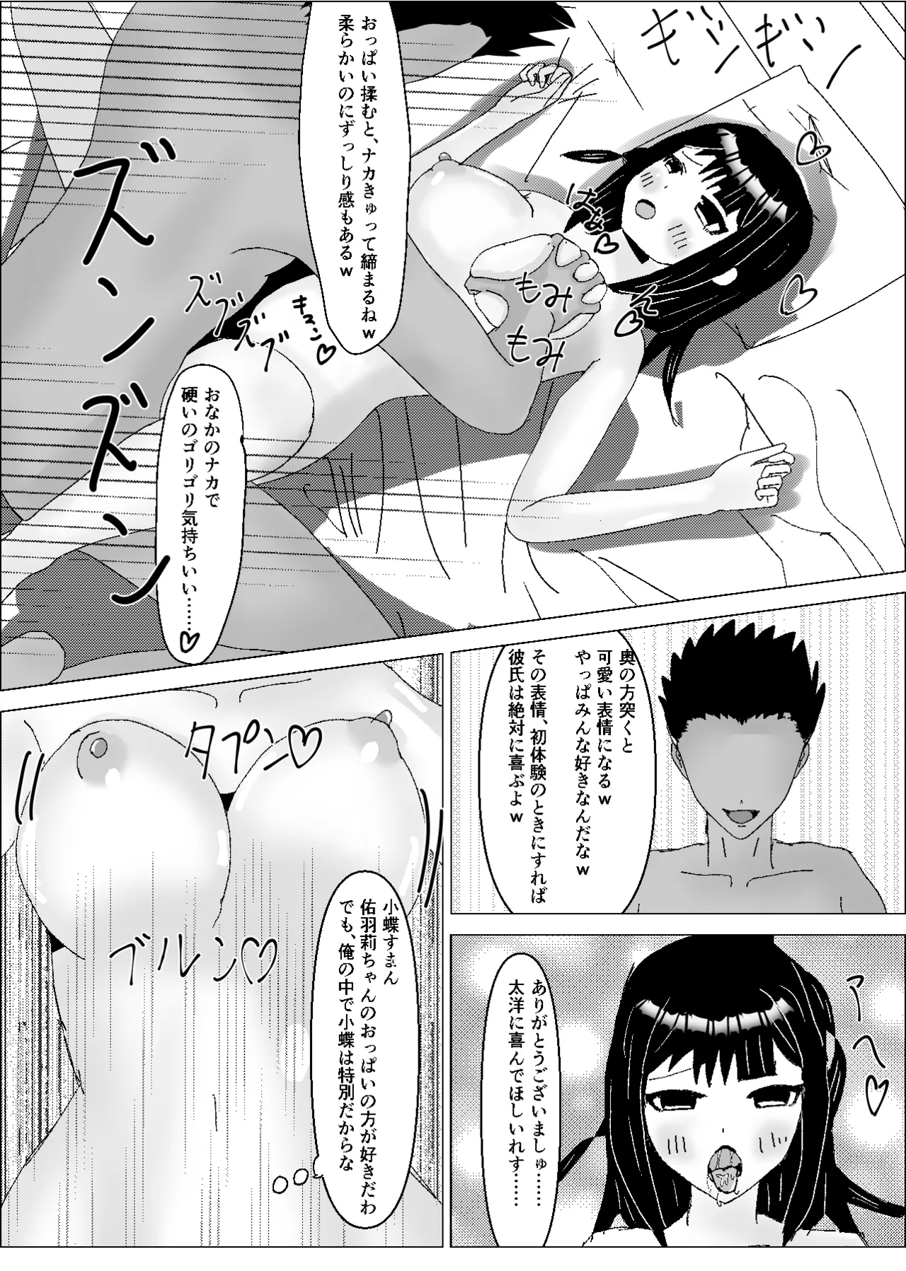 彼女は知らないところで、デカチンの虜となっている。 28ページ