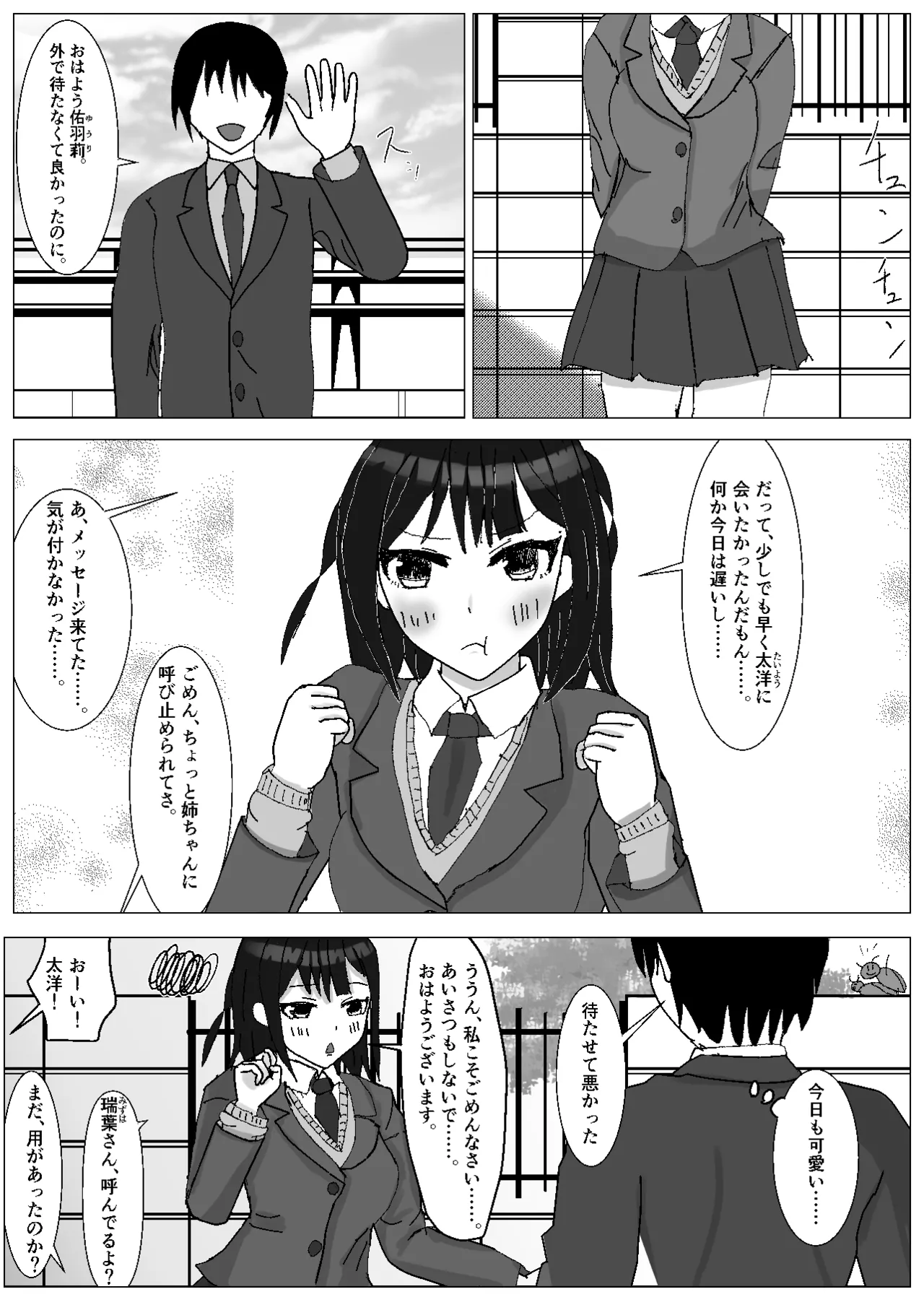 彼女は知らないところで、デカチンの虜となっている。 3ページ