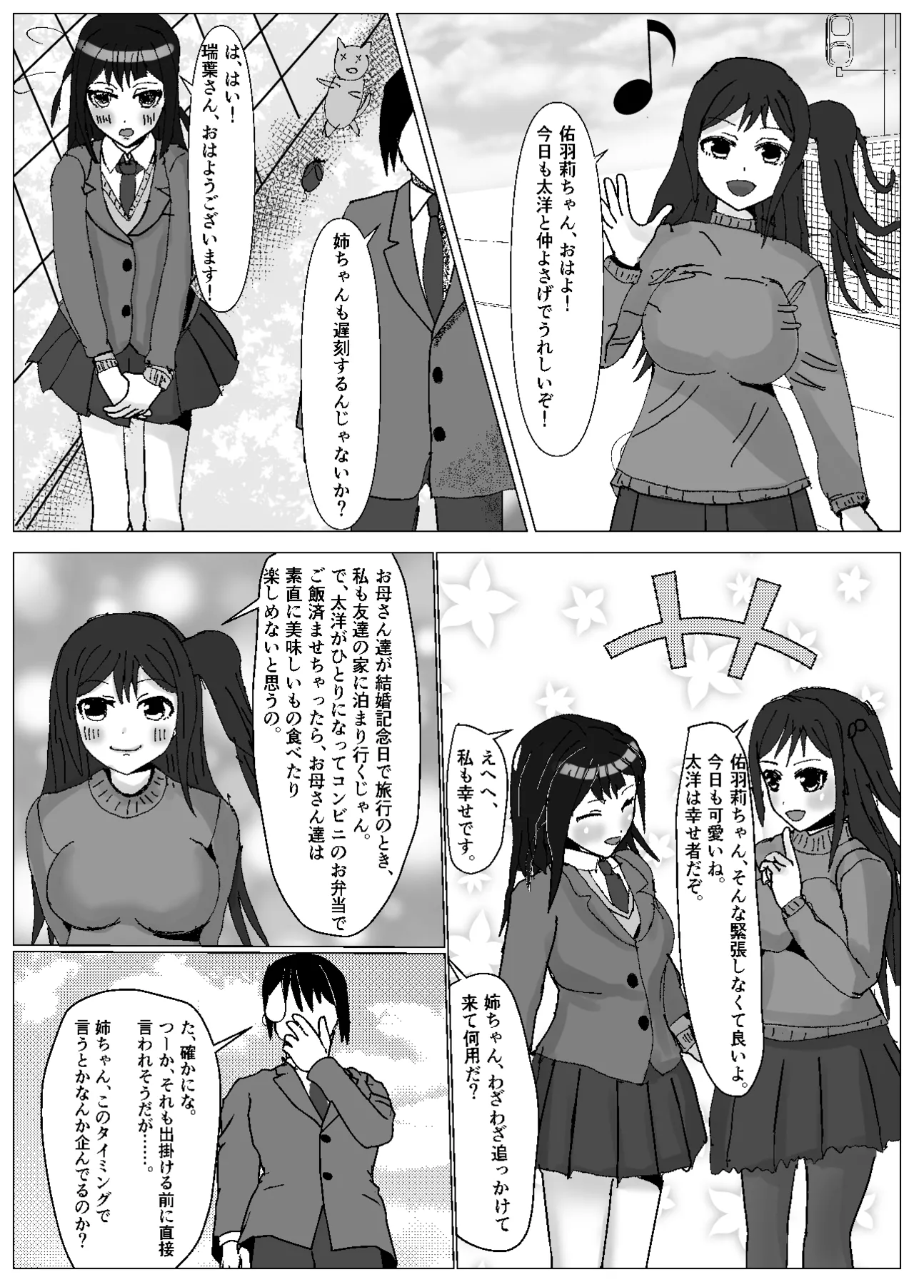 彼女は知らないところで、デカチンの虜となっている。 4ページ