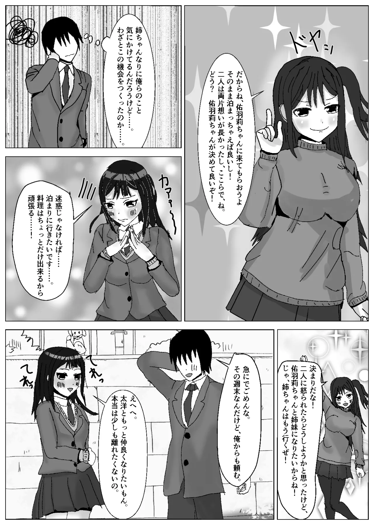 彼女は知らないところで、デカチンの虜となっている。 5ページ