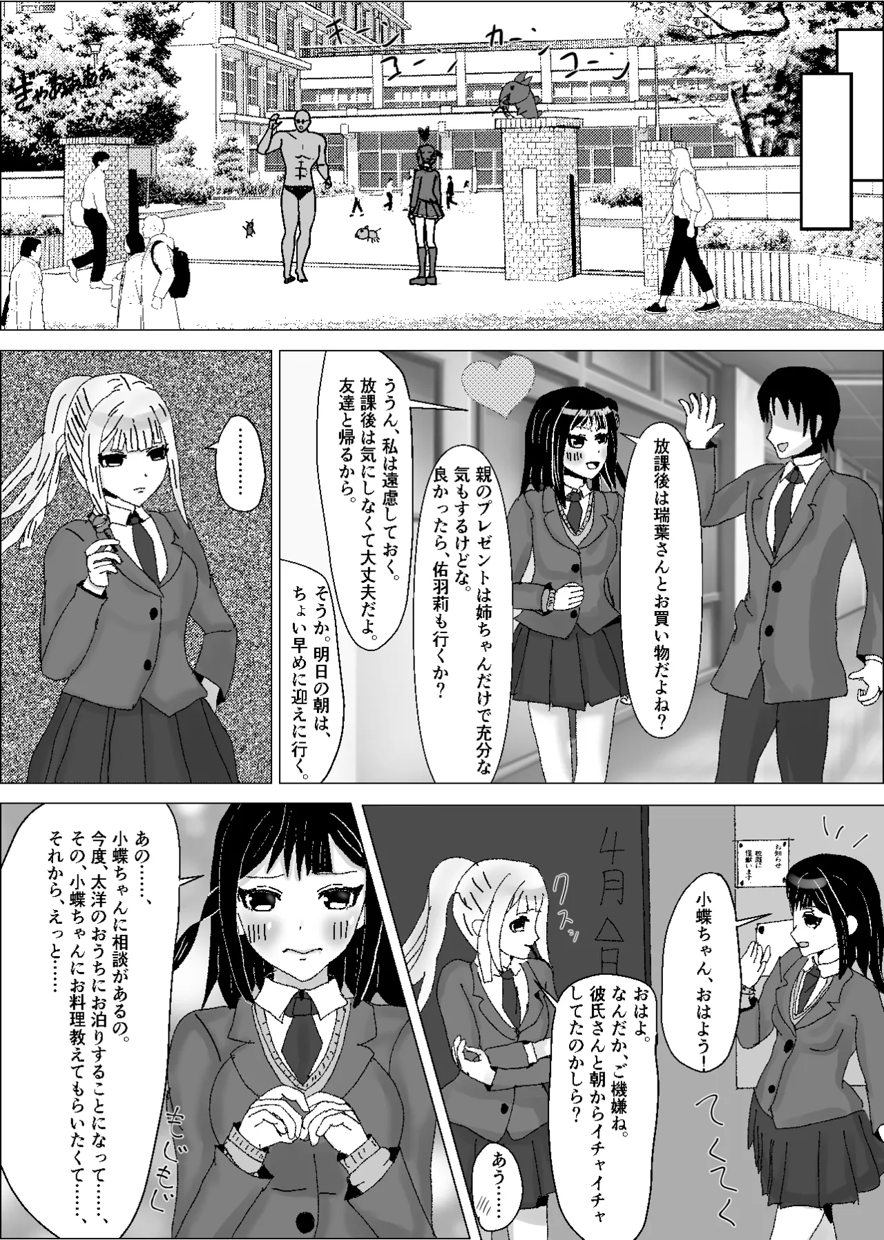 彼女は知らないところで、デカチンの虜となっている。 9ページ