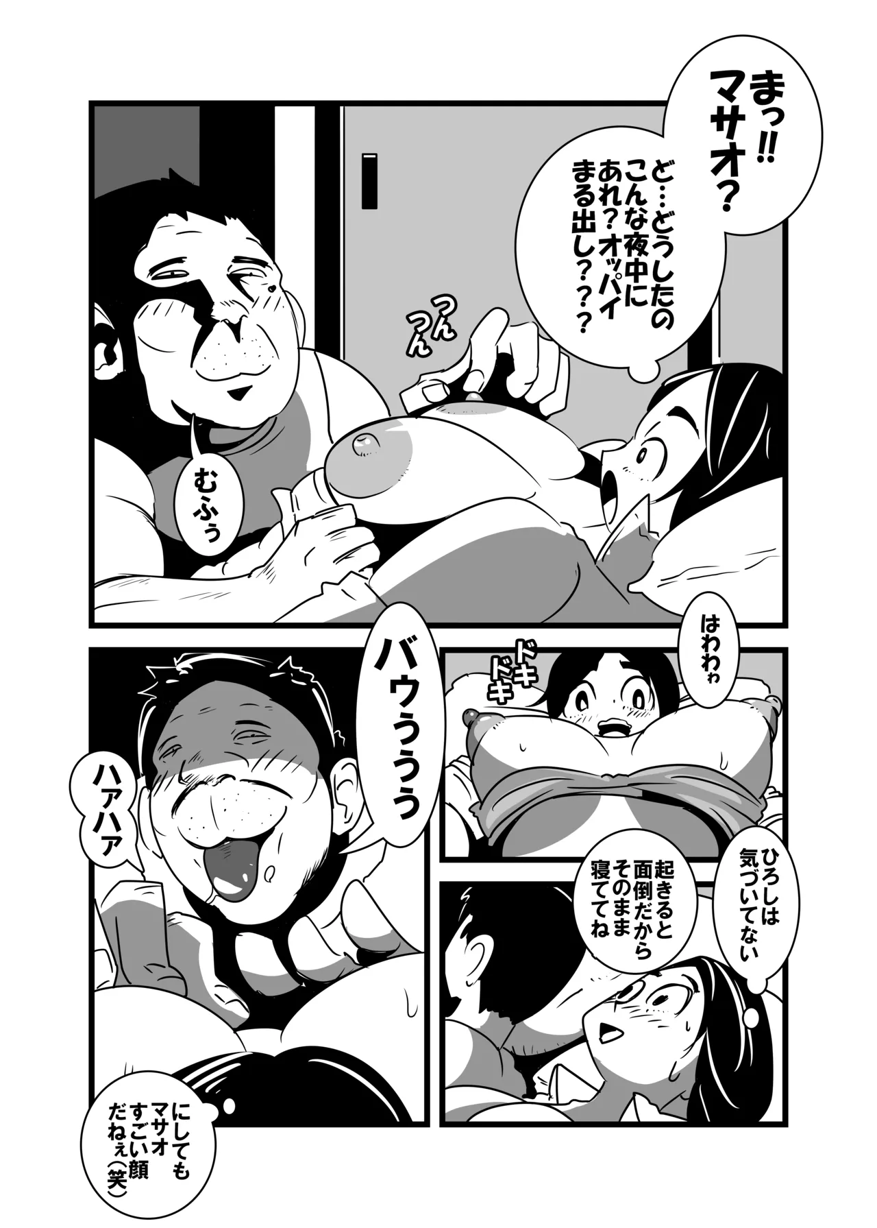 俺の母ちゃん気持ち悪すぎ 12ページ